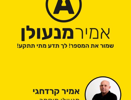 Ameer Locksmith – אמיר מנעולן