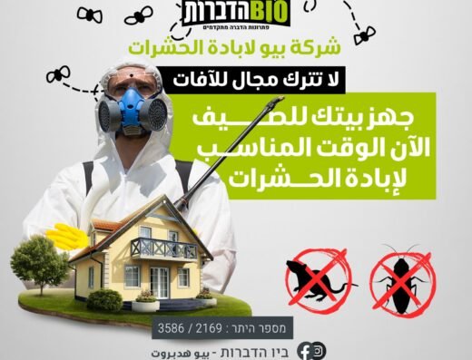 ביו הדברות