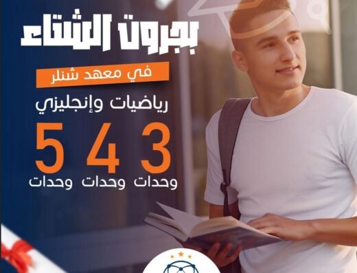معهد شنلر – מכון שנלר החינוכי